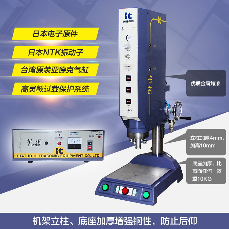 福建超聲波焊接機，泉州超音波熔接機